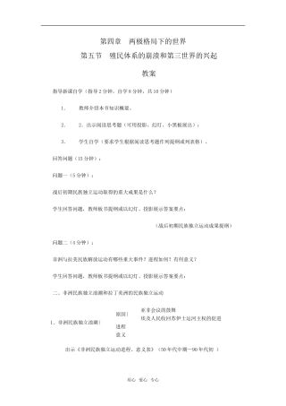 高二历史殖民体系的崩溃和第三世界的兴起教案新人教版