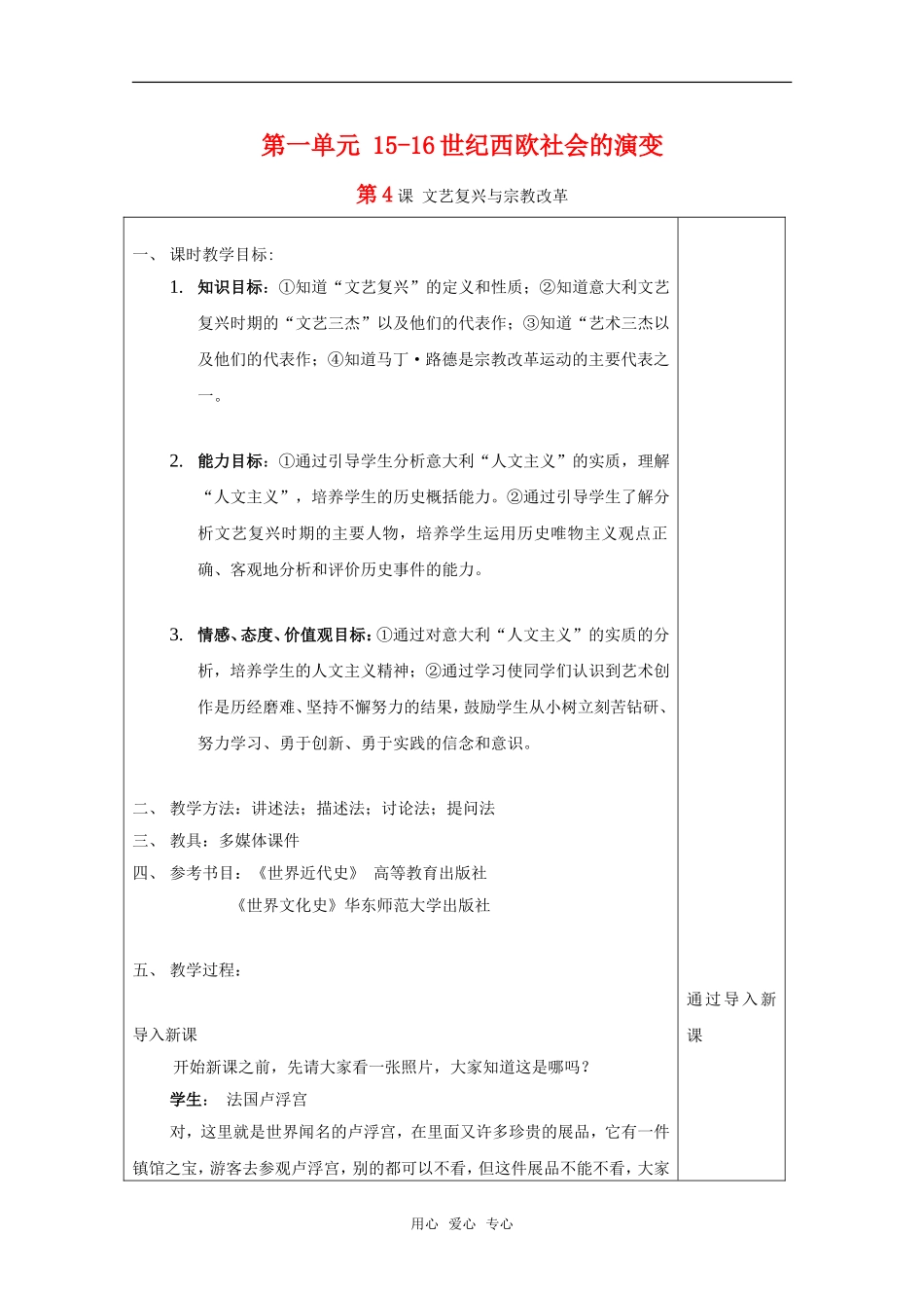 高二历史文艺复兴与宗教改革2教案新人教版_第1页