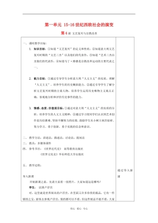 高二历史文艺复兴与宗教改革2教案新人教版