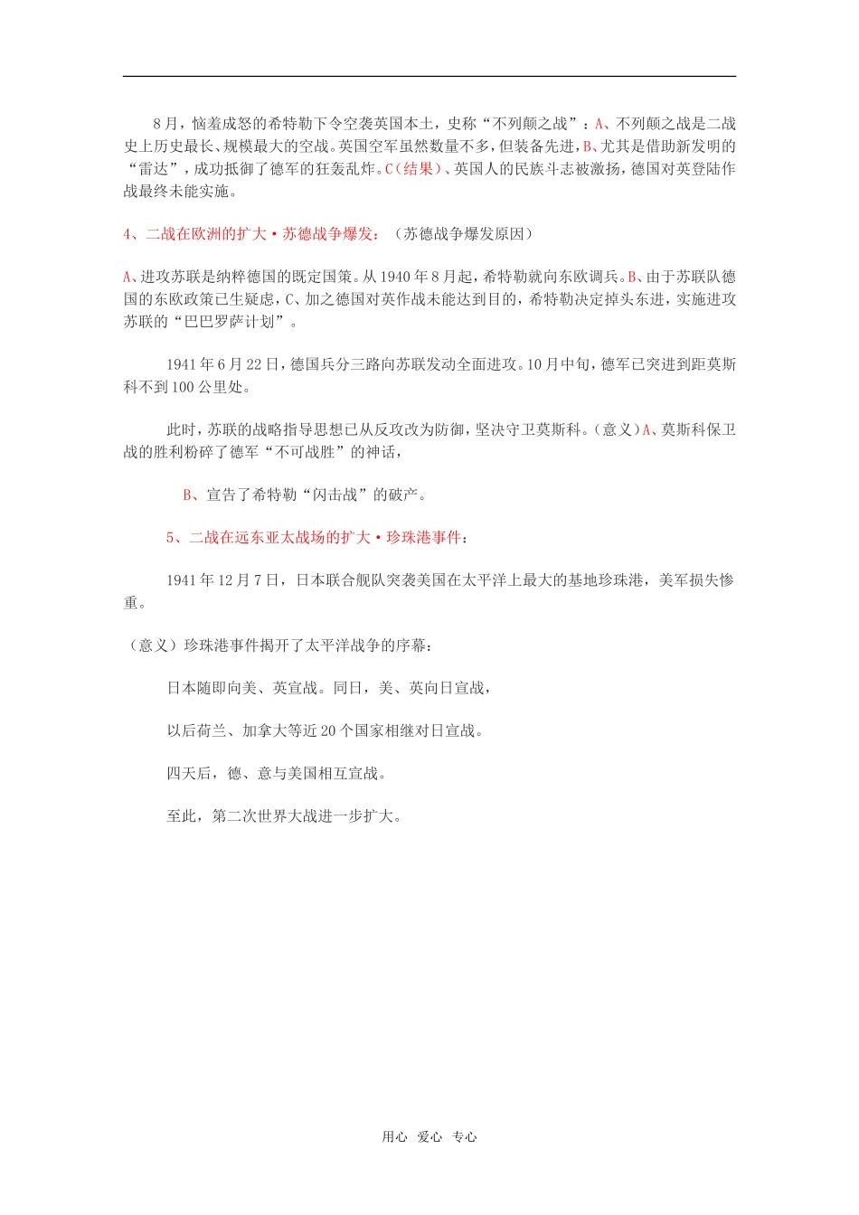高二历史战争的爆发与扩大教案新人教版_第2页