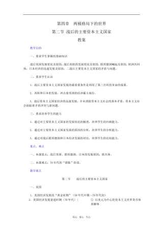 高二历史战后的主要资本主义国家教案新人教版