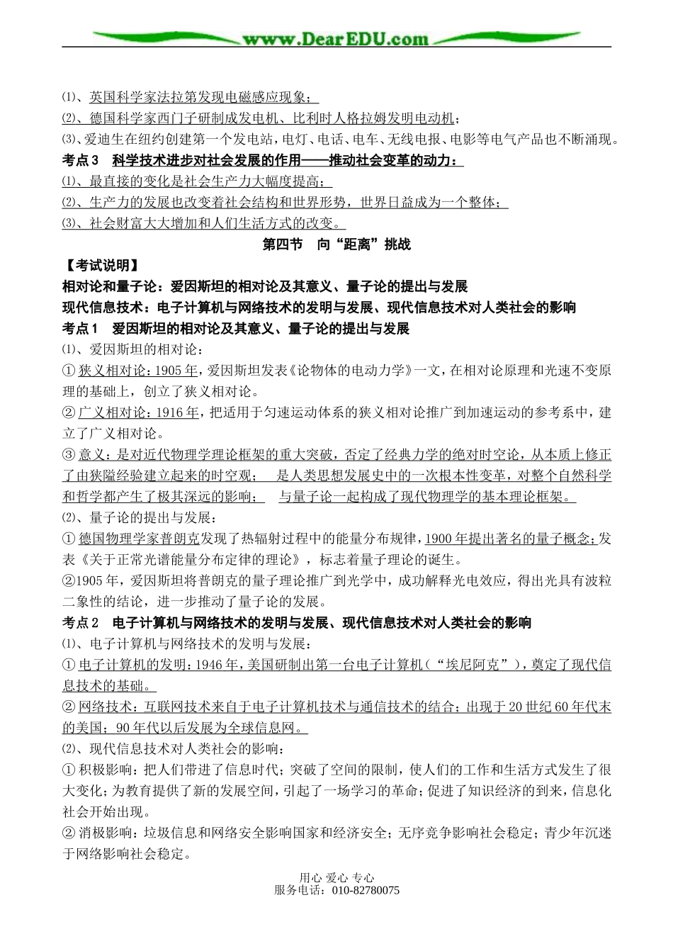 高二历史必修三专题七近代以来科学技术的辉煌-人民版_第2页
