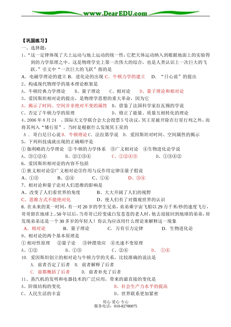 高二历史必修三专题七近代以来科学技术的辉煌-人民版_第3页