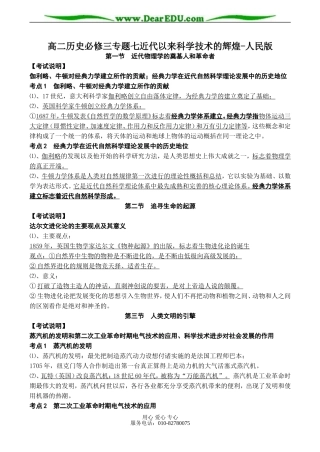 高二历史必修三专题七近代以来科学技术的辉煌-人民版