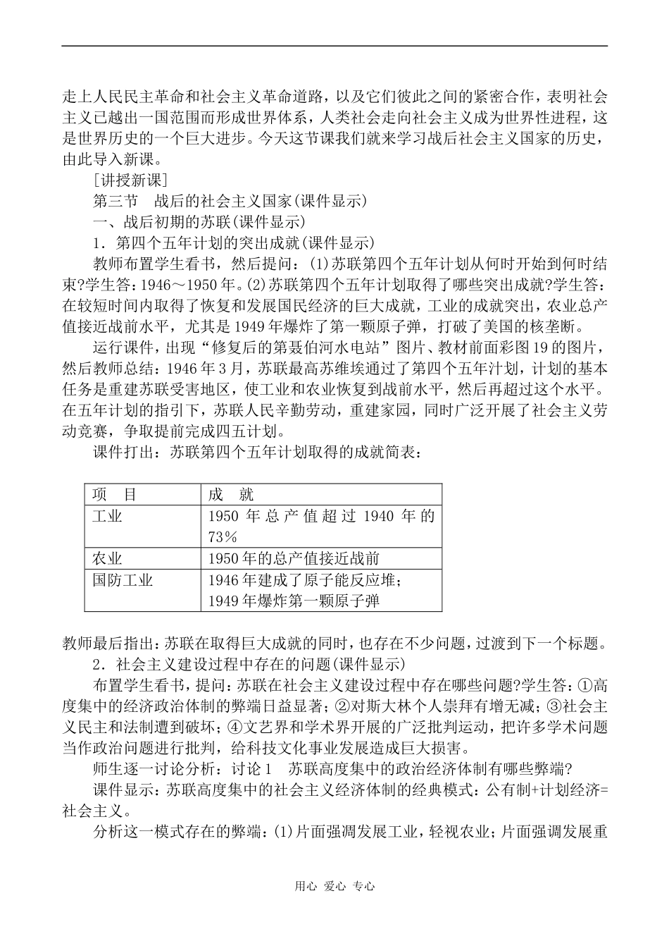 高二历史战后的社会主义国家人教版_第2页