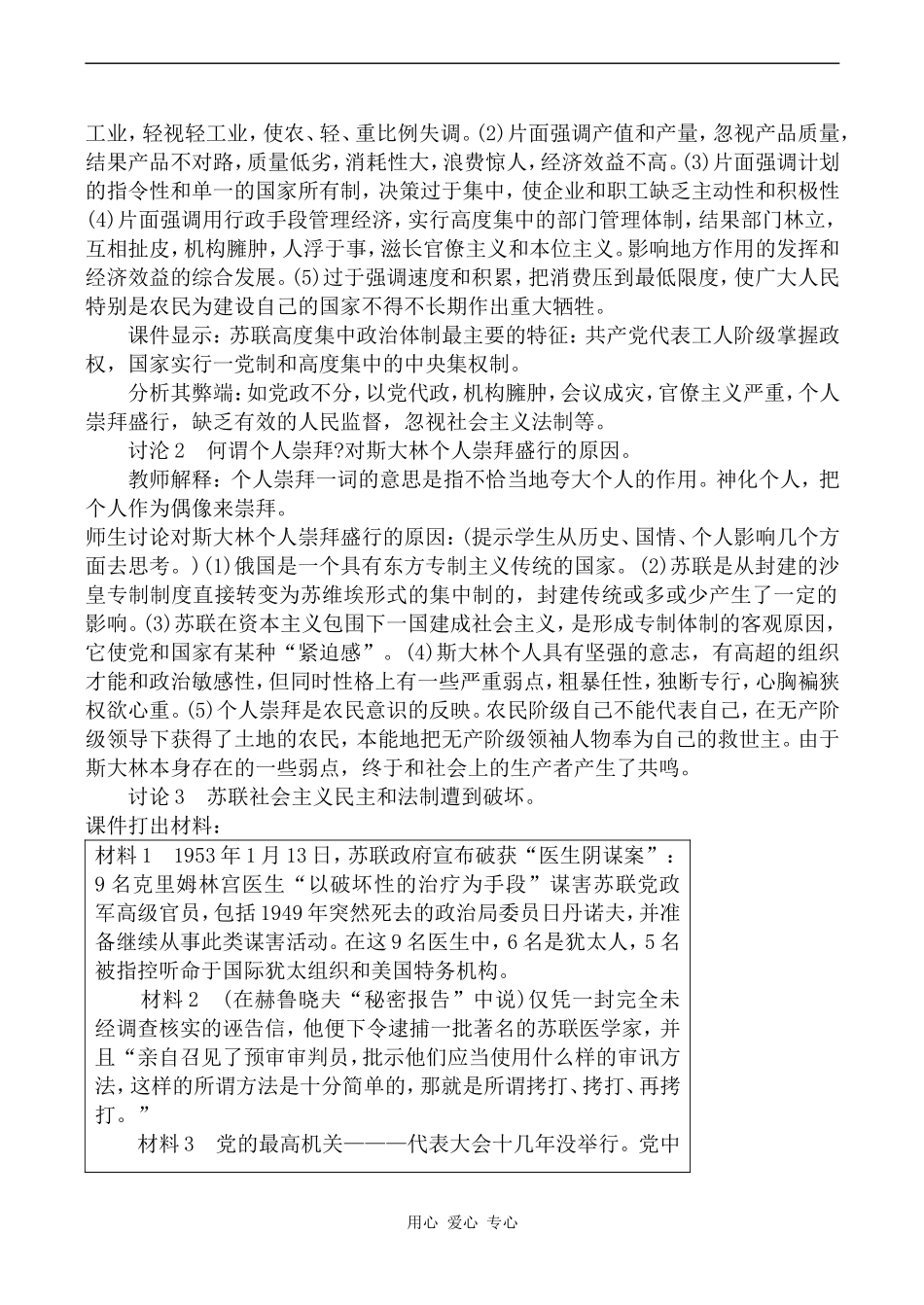 高二历史战后的社会主义国家人教版_第3页