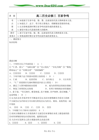 高二历史必修三 百家争鸣