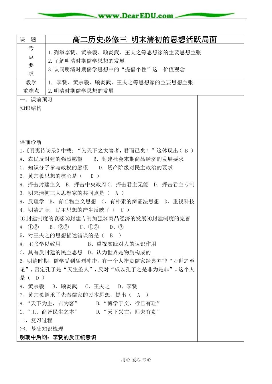 高二历史必修三 明末清初的思想活跃局面_第1页