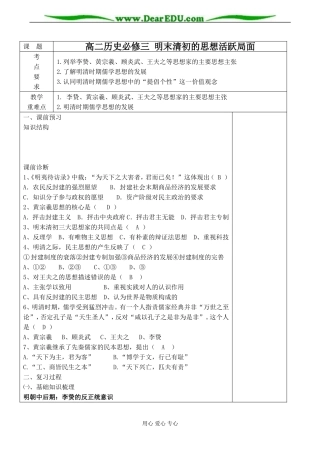 高二历史必修三 明末清初的思想活跃局面