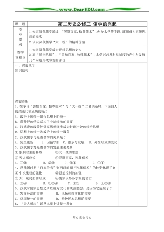 高二历史必修三 儒学的兴起