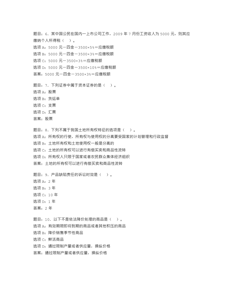 国开形考任务 经济法学 形考任务4 计分作业32 _第2页