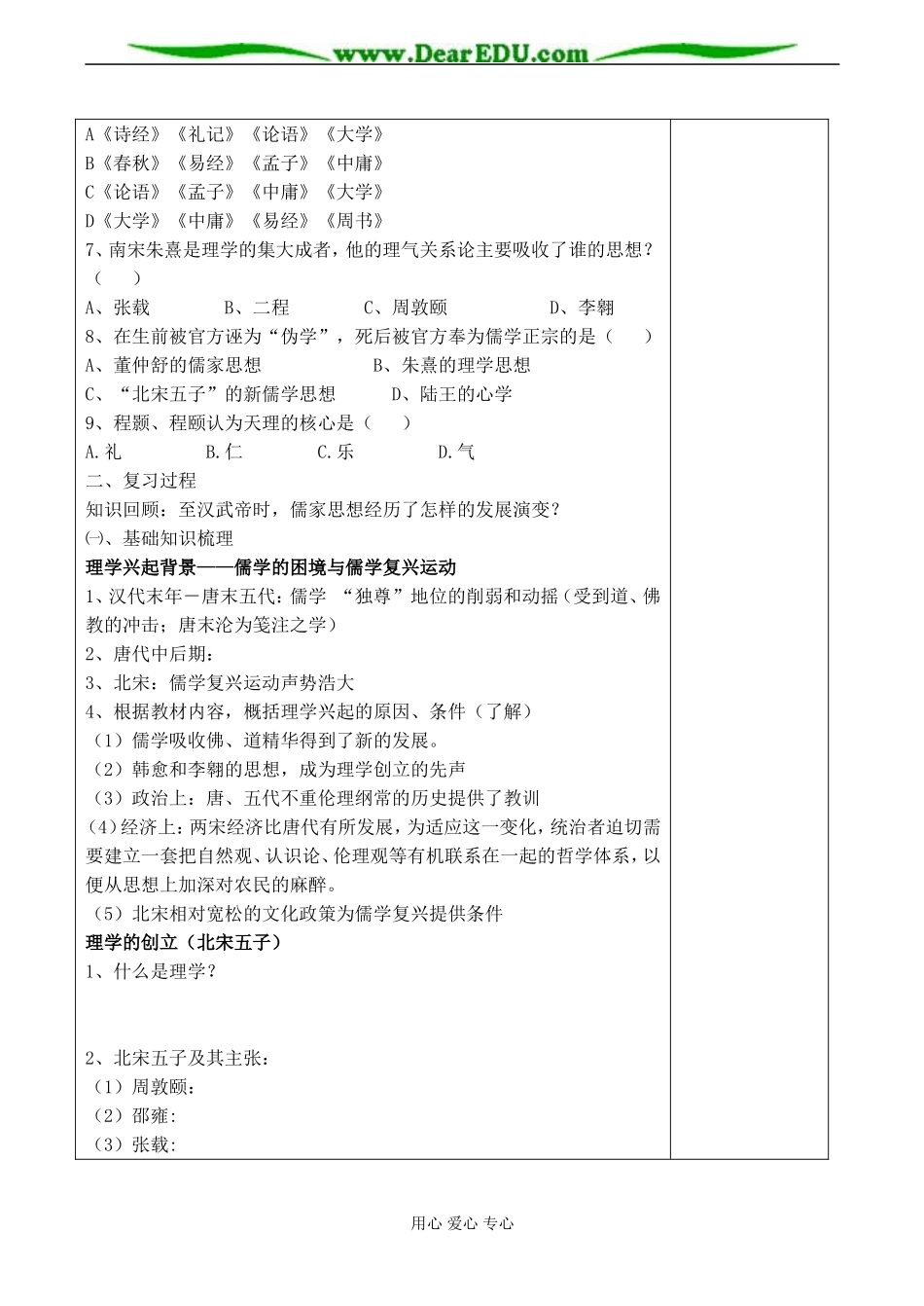 高二历史必修三 宋明理学_第2页