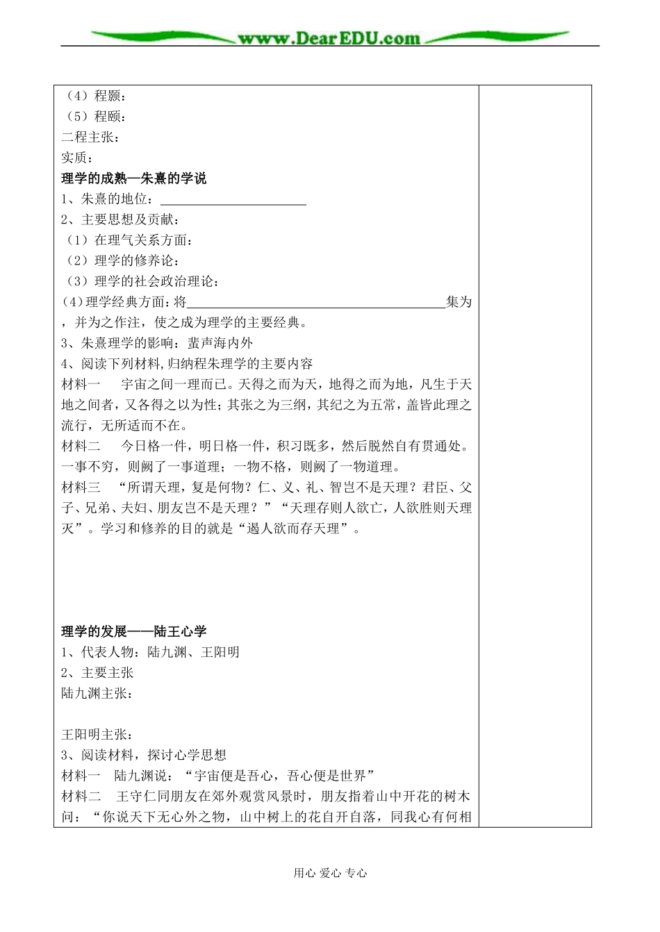 高二历史必修三 宋明理学_第3页