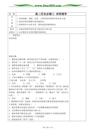 高二历史必修三 宋明理学