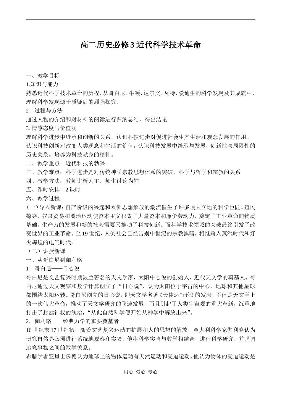 高二历史必修3 近代科学技术革命_第1页