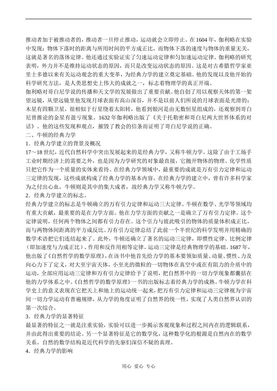 高二历史必修3 近代科学技术革命_第2页