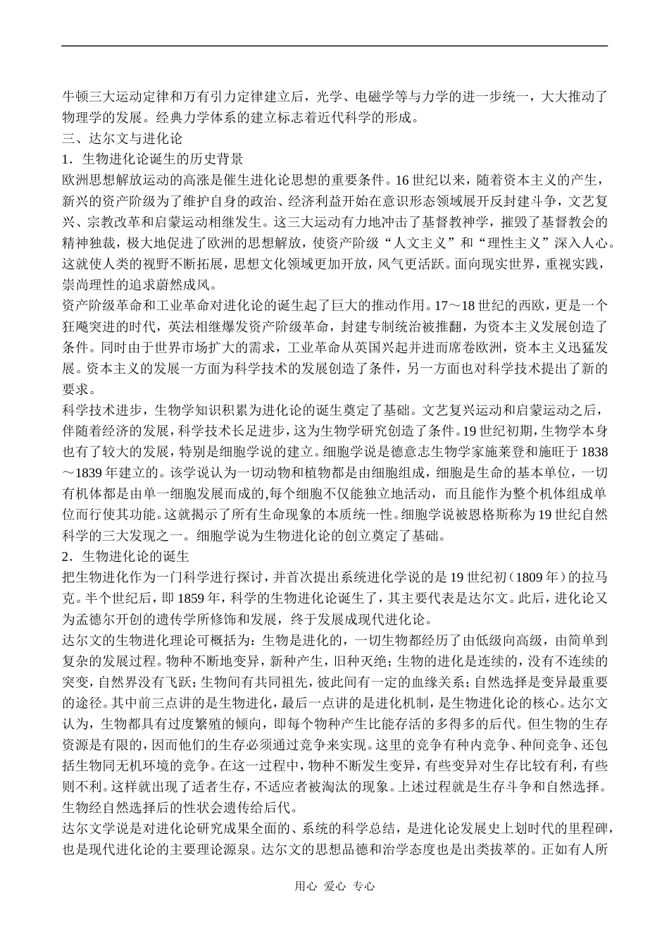 高二历史必修3 近代科学技术革命_第3页