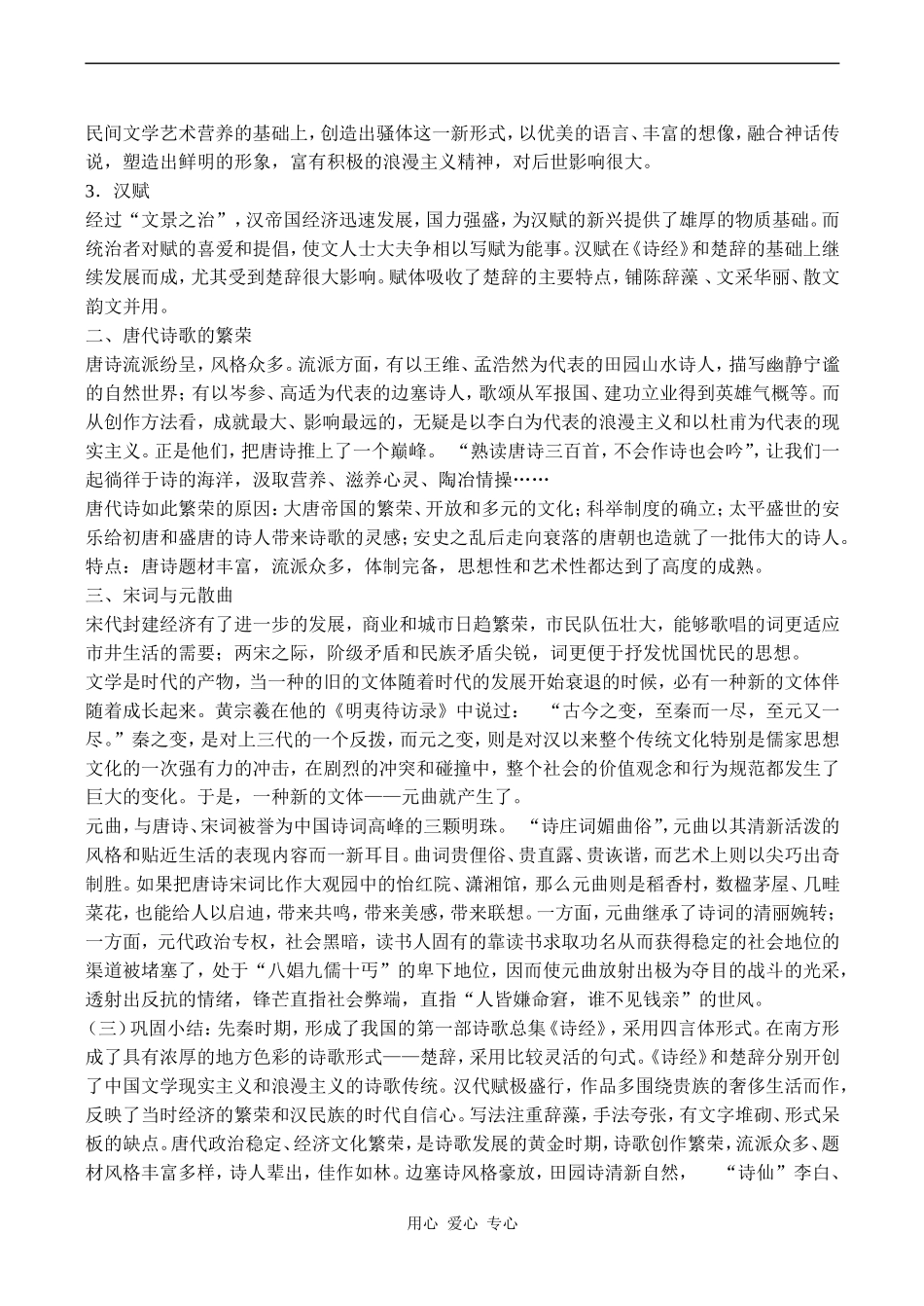 高二历史必修3 诗言志 歌咏言_第2页