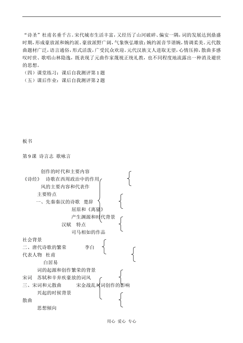 高二历史必修3 诗言志 歌咏言_第3页