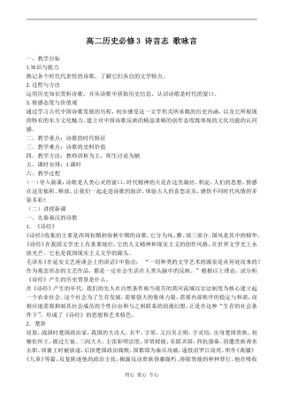 高二历史必修3 诗言志 歌咏言