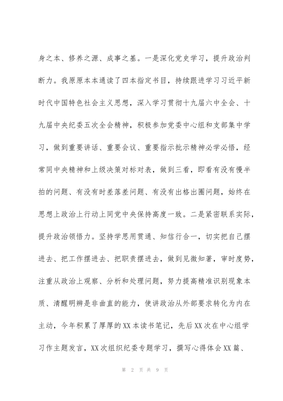 纪委书记履行廉洁自律工作述职述廉报告_第2页