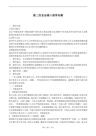 高二历史必修3 西学东渐