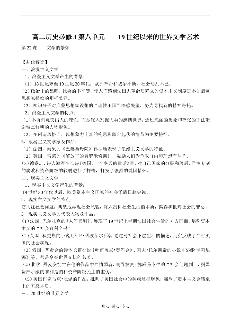 高二历史必修3 第八单元 19世纪以来的世界文学艺术_第1页