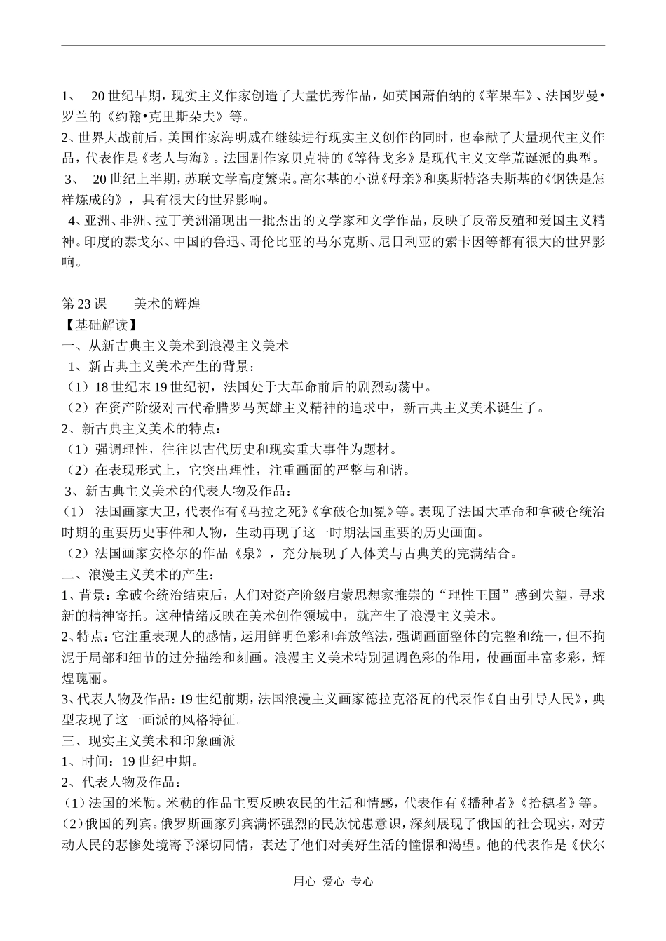 高二历史必修3 第八单元 19世纪以来的世界文学艺术_第2页