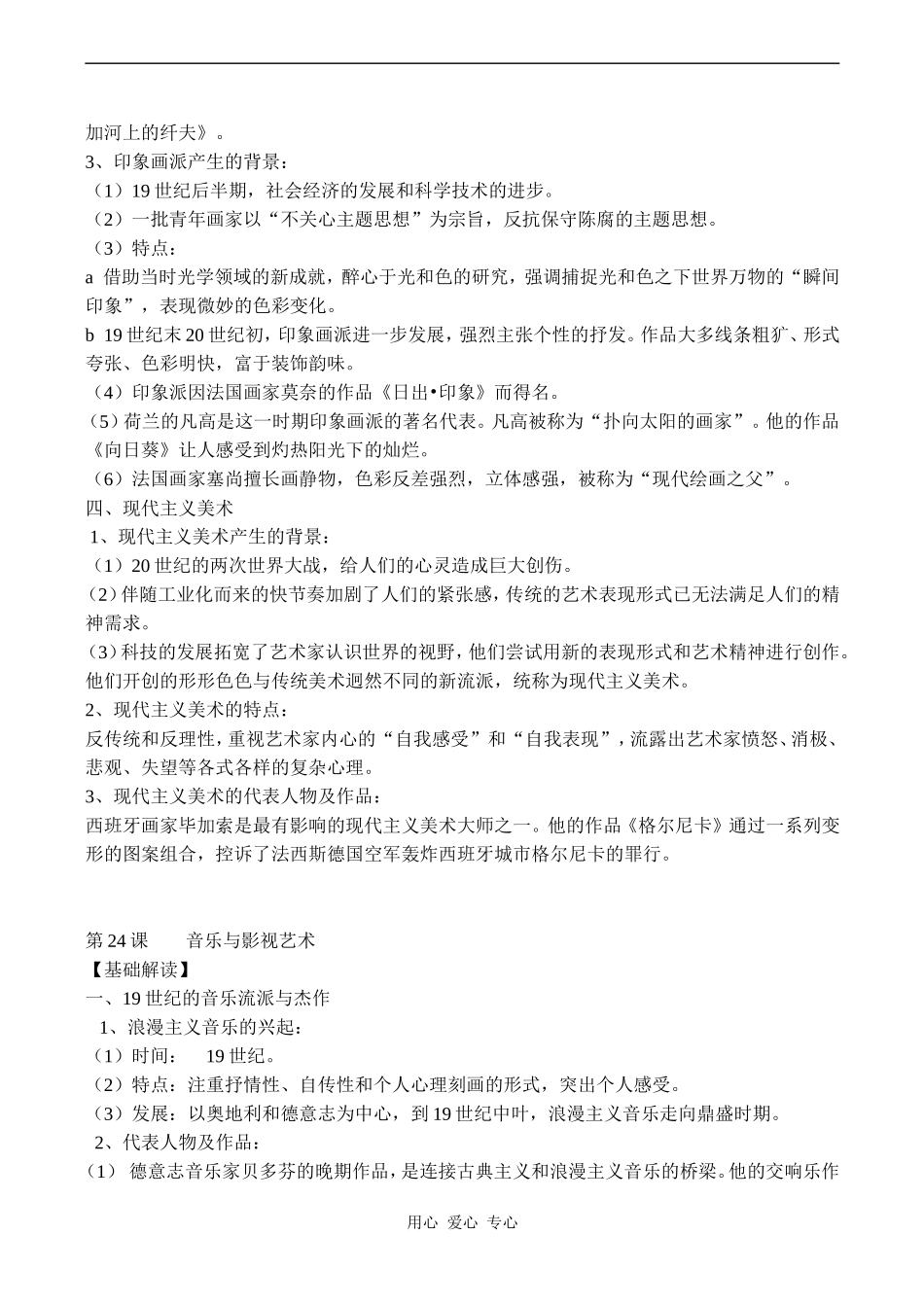 高二历史必修3 第八单元 19世纪以来的世界文学艺术_第3页