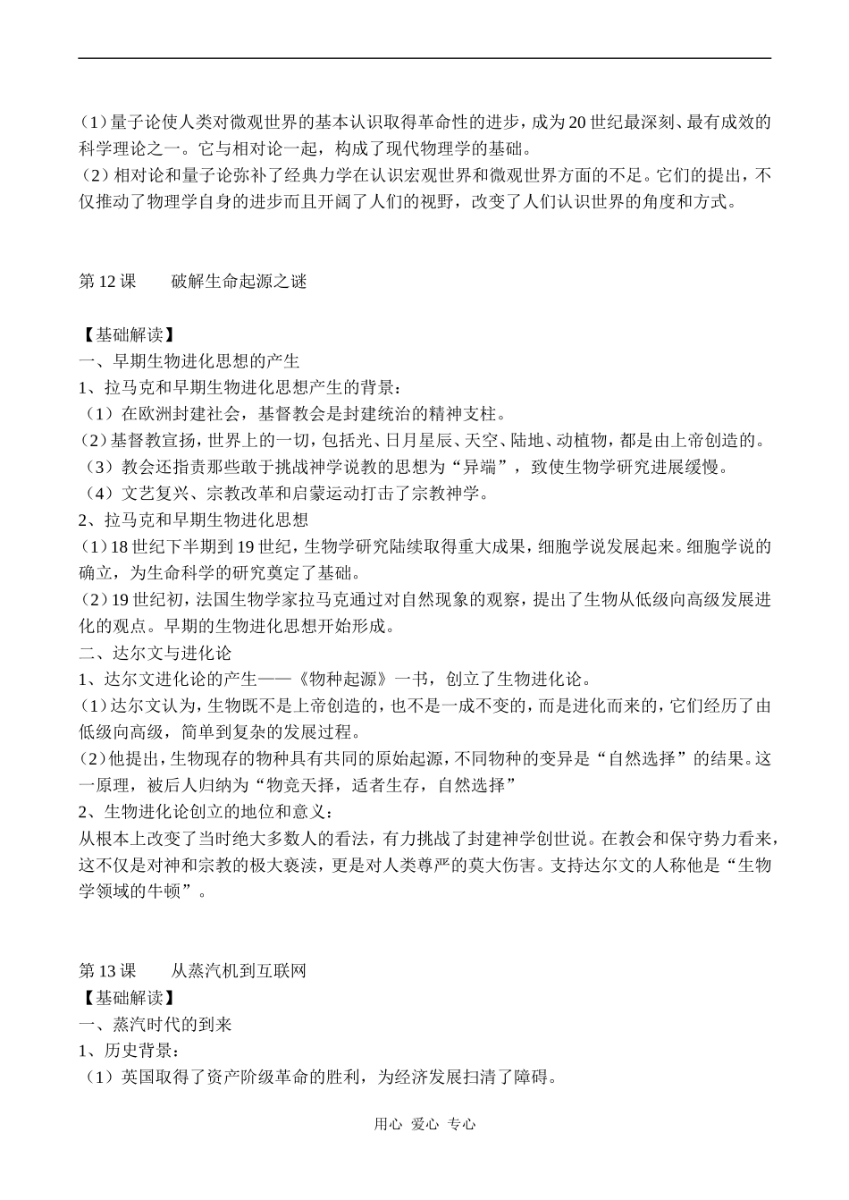 高二历史必修3 第四单元 近代以来世界的科学发展历程_第2页