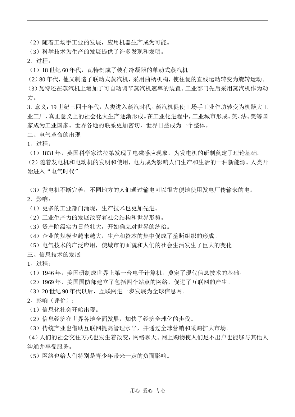 高二历史必修3 第四单元 近代以来世界的科学发展历程_第3页