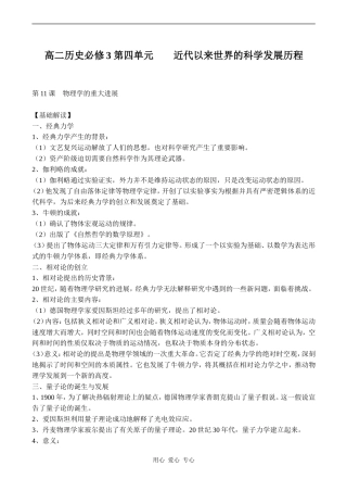 高二历史必修3 第四单元 近代以来世界的科学发展历程