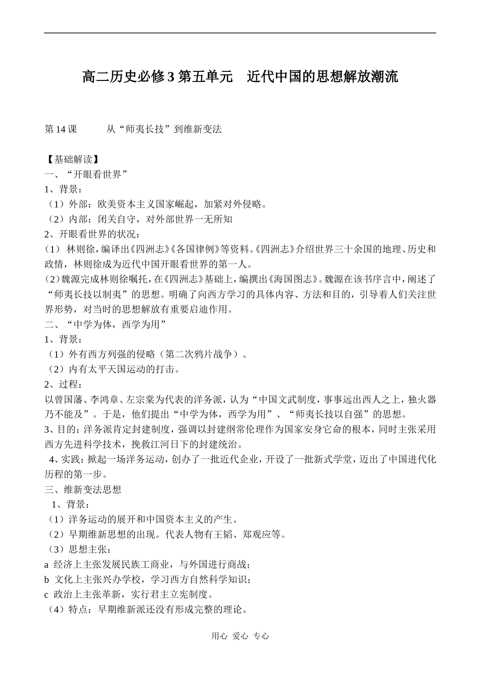 高二历史必修3 第五单元 近代中国的思想解放潮流_第1页