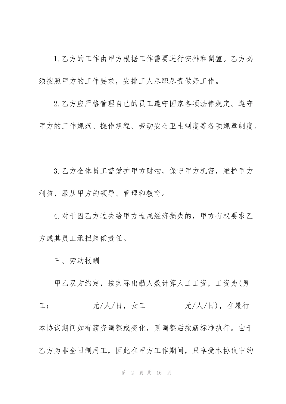 简洁版临时工劳动合同范本_第2页