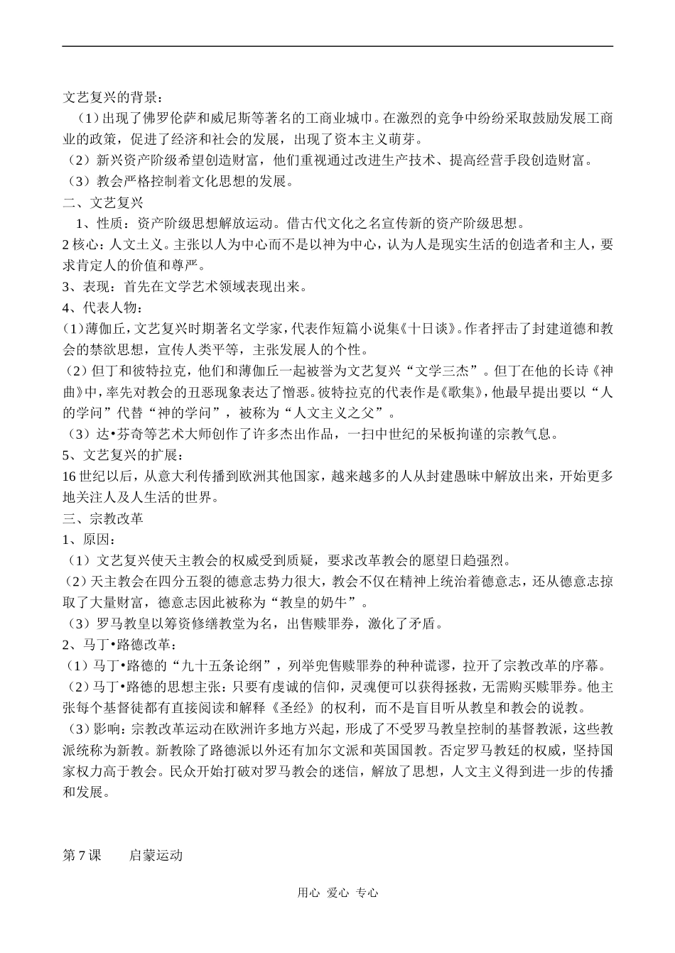 高二历史必修3 第二单元 西方人文精神的起源及其发展_第2页