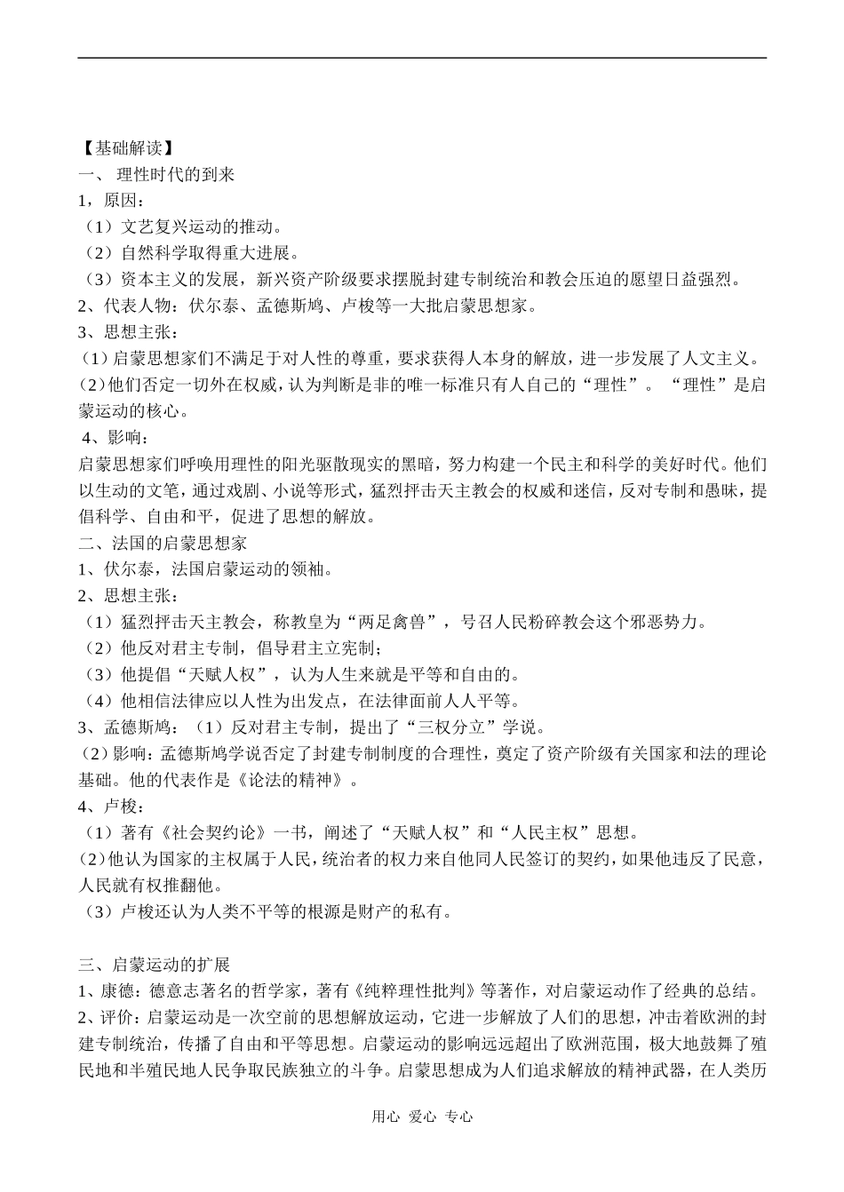 高二历史必修3 第二单元 西方人文精神的起源及其发展_第3页