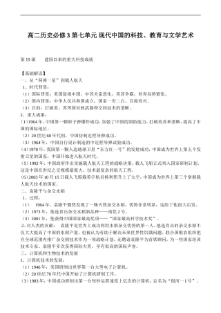 高二历史必修3 第七单元 现代中国的科技、教育与文学艺术
