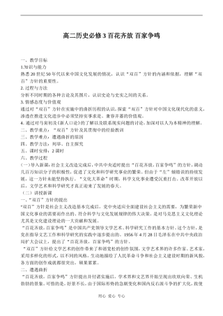 高二历史必修3 百花齐放 百家争鸣
