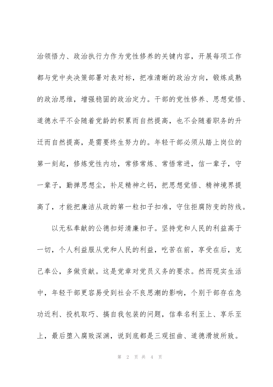 纪检监察干部关于廉政的心得体会_第2页