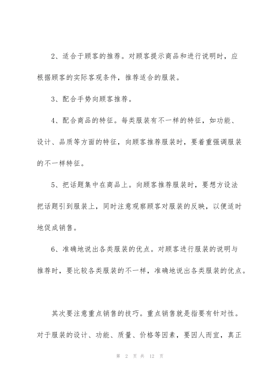 简短商场营业员年终总结报告_第2页