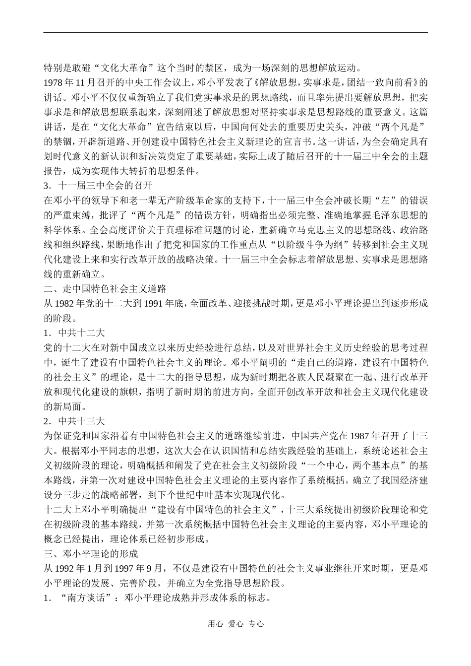 高二历史必修3 社会主义建设的思想指南_第2页