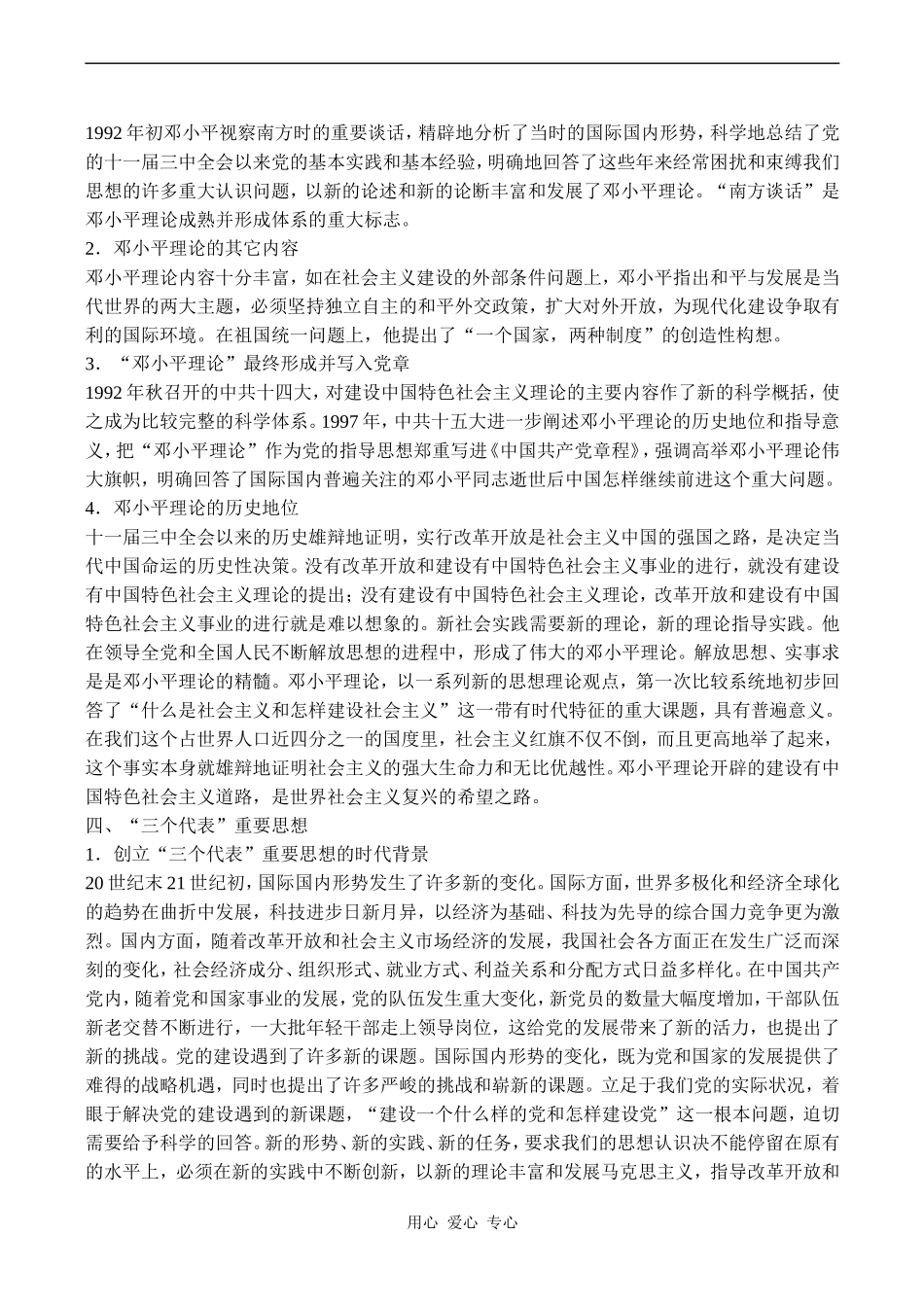 高二历史必修3 社会主义建设的思想指南_第3页