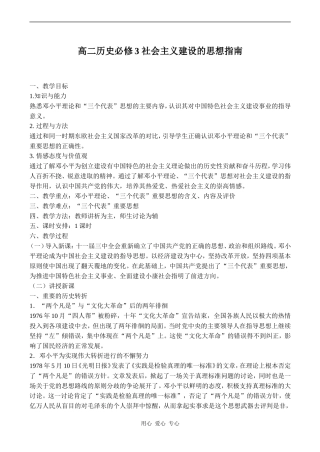 高二历史必修3 社会主义建设的思想指南