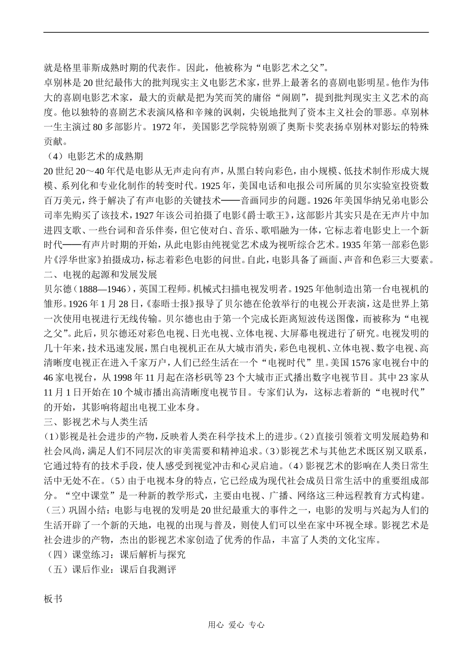 高二历史必修3 电影与电视_第2页