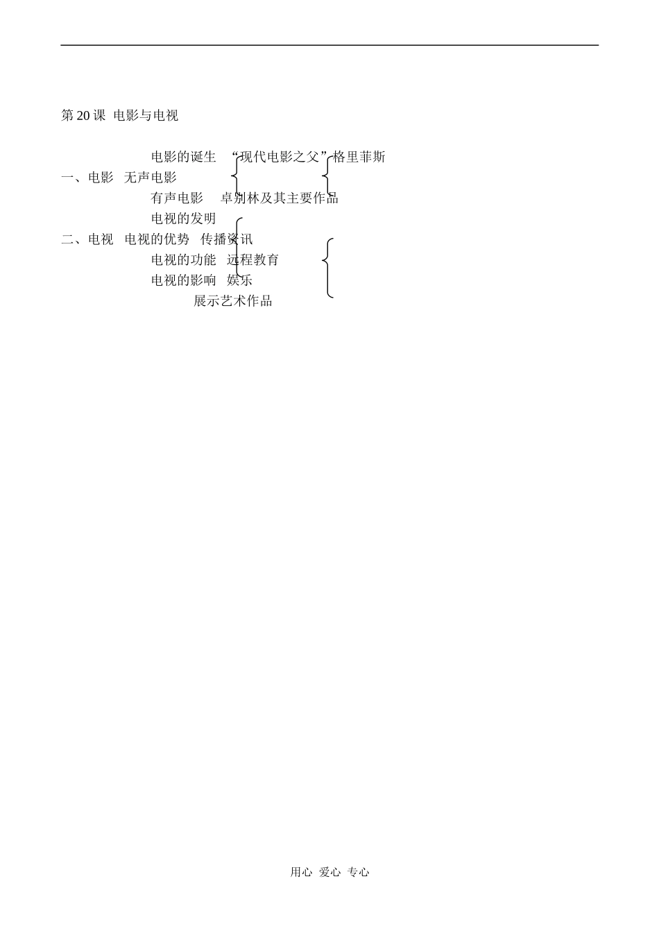 高二历史必修3 电影与电视_第3页