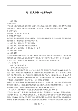 高二历史必修3 电影与电视