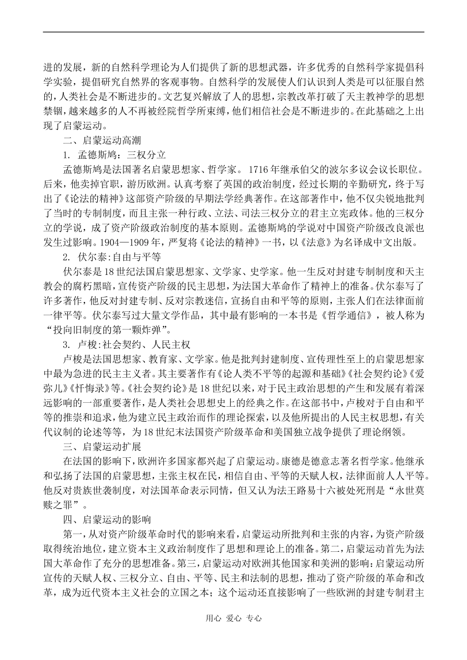 高二历史必修3 理性之光_第2页