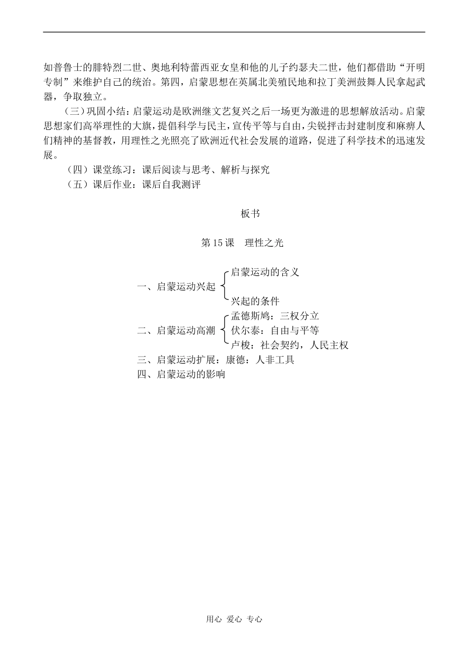 高二历史必修3 理性之光_第3页