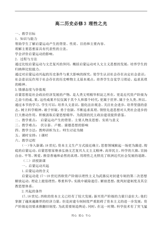 高二历史必修3 理性之光