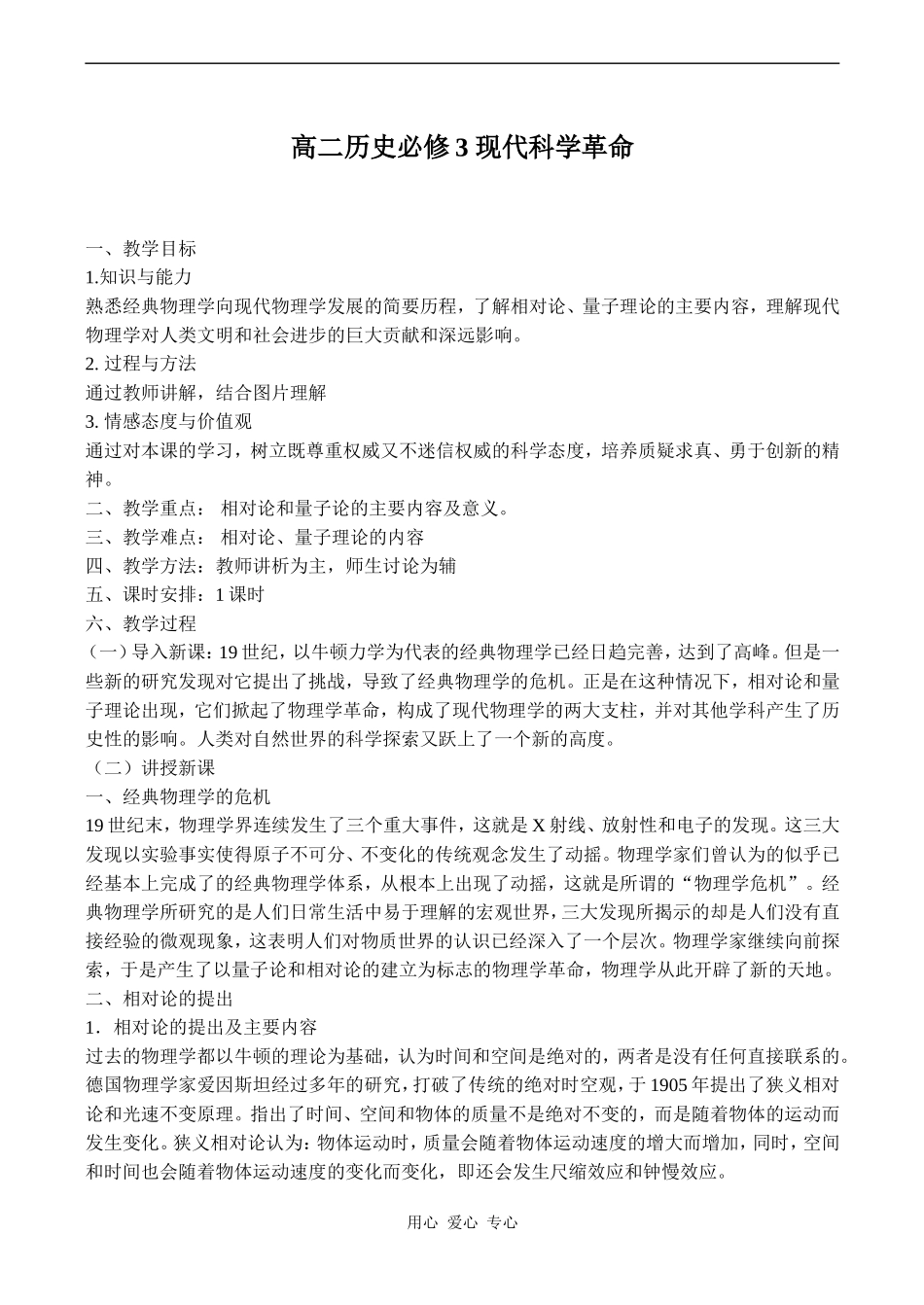 高二历史必修3 现代科学革命_第1页